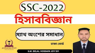 SSC 2022 Accounting CQ Answer । Dhaka Board [upl. by Jenny]