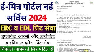 emitra new service 2024 ERC और EDL की सेवा ई मित्र पर शुरू Emitra Rajasthan 2024 emitrabigupdate [upl. by Acirea128]