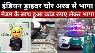 इंडियन ड्राइवर लाखों रुपए लेकर भागा अरब से Indian Driver 😭 Jawaid Vlog [upl. by Consuelo554]