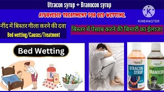 utracon amp branocon syrup benefitsबिस्तर में पेसाब करने की बीमारी से परमानेंट छुटकारा [upl. by Maxantia]