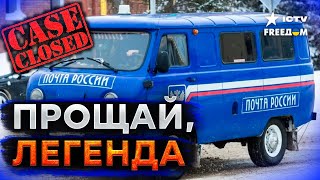 ПОЧТА России ЗАКРЫВАЕТСЯ [upl. by Aitetel]