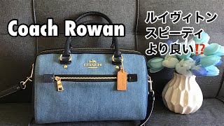 Coach Rowan Denim コーチ ローアン デニム レビュー [upl. by Chadbourne]