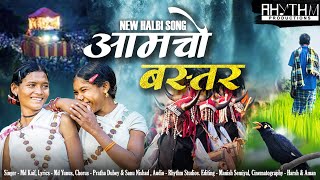 Amcho Bastar  आमचो बस्तर  New Halbi Song  Full Video  2022 [upl. by Ymeraj]