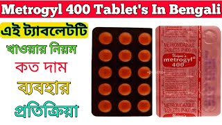 Metrogyl 400 mg tablet uses in Bengali  metronidazole 400 mg tablet uses in Bengali  মেট্রোজিল [upl. by Rramel]