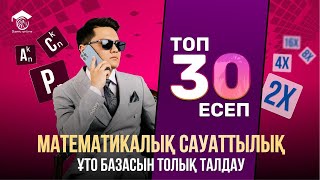 МАТ САУАТТЫЛЫҚ  ҰТО ЖАҢА ФОРМАТ 3 НҰСҚА ТАЛДАУ  ТЕСТЦЕНТР [upl. by Ahsinar]