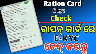 ration card ekyc check odisha [upl. by Niaz]