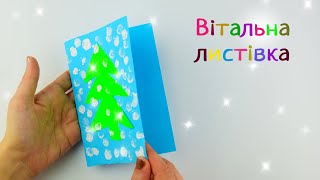 Як зробити вітальну листівку легко і швидко на Новий рік [upl. by Nahem]