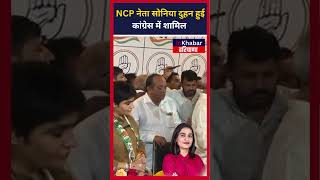 Ajit Pawar के चार विधायकों को रोकने वाली Sharad Pawar की नेता Sonia हरियाणा कांग्रेस में हुई शामिल [upl. by Cope]