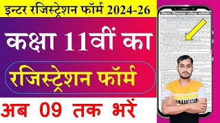 बिहार बोर्ड इंटर रजिस्ट्रेशन फॉर्म 20242026  Bseb class 11th registration form 2025 for exam 2026 [upl. by Navap]