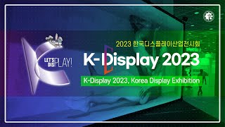 KDisplay2023한국디스플레이산업전시회 [upl. by Parette]