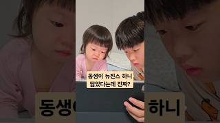 동생이 너무 예쁘대요 자체 조명 ㅋㅋ 늦둥이 늦둥이동생 남매케미 귀여운아기영상 뉴진스하니 newjeans koreanbaby [upl. by Mathilda221]