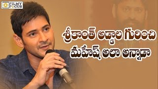 Mahesh Babu Takes Reponsibility For Brahmotsavam Flop  Filmyfocuscom [upl. by Arahsit325]