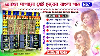 Bangla Dev Top To Hit Matal Dance Dhamaka Humming Mix 2024 🥀 Susoven Remix 🥀 Dj Rx 🥀 Dj Ses Remix [upl. by Cale]