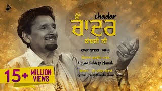 Chadar  Kuldeep Manak  Old Punjabi Songs  Evergreen Punjabi Songs [upl. by Aiken]