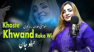 Nilo Jan l New Songs 2024 Khoste Khwand Roka Wi  Pashto HD Viedo Song  Pashto Tapay 2024 [upl. by Mairhpe172]