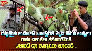 దట్టమైన అడవిలో మినిస్టర్ కి స్కెచ్ వేసిన అన్నలు  Kamal Haasan Ultimate Scene  TeluguOne [upl. by Otit274]