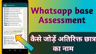 whatsapp base assessment  कैसे जोड़े अतिरिक्त छात्रों को [upl. by Assadah187]