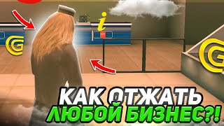 ШОК 🤫 КАК ОТЖАТЬ ЛЮБОЙ БИЗНЕС НА ГРАНД МОБАЙЛ GRAND MOBILE CRMP MOBILE [upl. by Wrightson977]