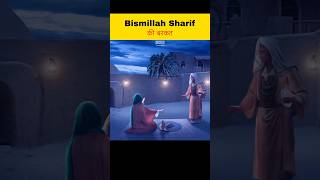 Bismillah Ki Barkat allah facts history shorts short trendingshorts RehanShortsProduction [upl. by Clawson]