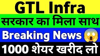 GTL Infra Share Review  GTL Infra Share Analysis  GTL Infra Share Target [upl. by Nirel]