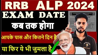 RRB ALP Exam कब तक हो सकता हैRRB ALP EXAM DATE 2024  Centre Exam kab hoga  Railway Alp Exam date [upl. by Kissie]