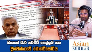 සීයාගේ බාර් පර්මිට් සෙල්ලම සහ දියවන්නාවේ මොන්ටිසෝරිය Rasika Jayakody  Yureshani  Pahanya [upl. by Kreis]