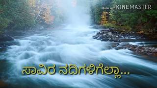 Kannada new WhatsApp status 2018 kannada Mani movie song ಸಾವಿರ ನದಿಗಳಿಗೆಲ್ಲಾ Savira nadigaligel [upl. by Pyotr]