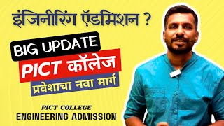 PICT Important Update  New option to get into PICT  Engg Admission 2024  Free online Counselling [upl. by Sivi346]