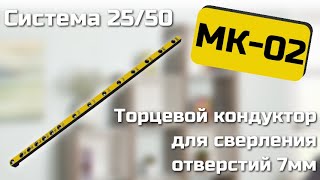 Мебельный кондуктор МК02 Черон Инструкция по эксплуатации [upl. by Ruhtra671]