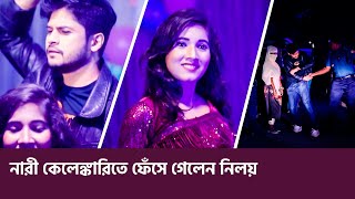 নারী কেলেঙ্কারিতে ফেঁসে গেলেন নিলয়  Unlucky boyfriend  Niloy Alomgir  Sarika  Bangla Natok [upl. by Bodi]