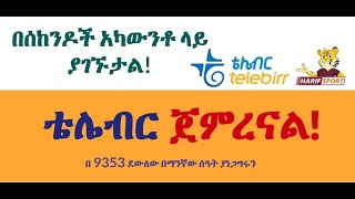 Deposit with telebirr on HarifSport  በቴሌብር እንዴት ወደ ሀሪፍስፖርት ዲፖዚት እናረጋለን harifsport telebirr [upl. by Carlotta660]