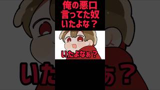 【TOP4】俺の悪口言ってた奴いたよな？【描いてみた】 [upl. by Aretha]