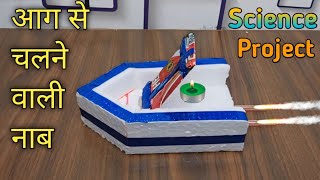 Steam  Boat  New Science Project idias  School project working model  pop  pop boat [upl. by Stranger561]