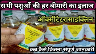 Oxytetracycline Antibiotic Injection ka upyog pashuon Mein konsi Disease mein kab kase kare [upl. by Einoj]