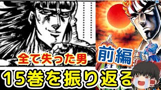 魁男塾15巻前編：ガンダーラの秘奥義が楽しそうにしか見えないをゆっくり解説＠タマちゃん寝る [upl. by Nero]