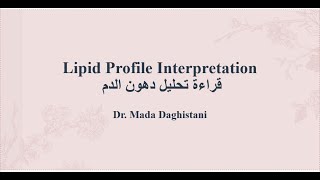 Lipid Profile Interpretation  قراءة تحليل دهون الدم [upl. by Adnik543]