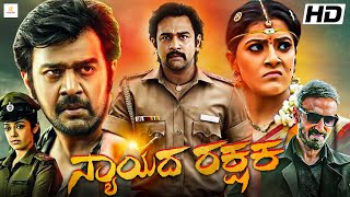 NYAYADA RAKSHAKA  Kannada Full Movie  Chiranjeevi Sarja Varalaxmi Sarathkumar New Kannada Movies [upl. by Atisusej927]