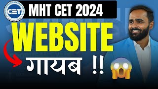 IMPORTANT UPDATE MHT CET WEBSITE गायब MHT CET 2024 pradeepgiriacademy [upl. by Case879]