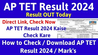 AP TET Result 2024 Kaise Dekhe  How to Check AP TET Result 2024  AP TET Result 2024 Letest News [upl. by Haidebez]