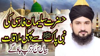 Hazrat Suleman As Ka Waqia  ishq e rasool bayan by Allama Abdul Rauf Chishti Sialkot [upl. by Janenna321]