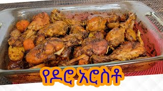 የዶሮ አሮስቶ አሰራር  Ethiopian Food Chicken Roast Recipe [upl. by Eneles]