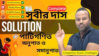 🎯অনুপাত ও সমানুপাত  Ratio and Proportion Class 05 subirdasmathsolution ratioandproportion [upl. by Eanel]