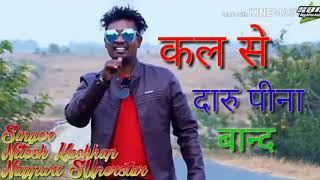 Kal Se Daru Pina Band NEW NAGPURI SONGS Singer Nitesh Kachhap [upl. by Jacobsohn]