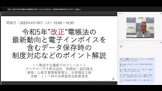 ①令和5年度税制改正大綱で電子帳簿保存法の追加緩和 編 [upl. by Nilyaj]