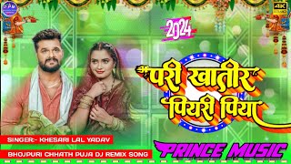 Aapna Pari Khatir Piyari Piya  khesari lal ka new chhath puja song dj  dj prince music [upl. by Anotal396]