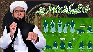 Khawateen Ki Namaz Ka Tareeqa By Islamic scholar Rafaqat Hussain Shah  Hidayat Ka Safar [upl. by Narmi]