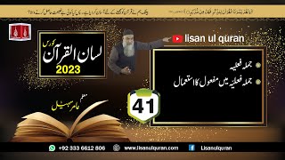 41 Lecture LisanulQuran2023 By Amir Sohail  جملہ فعلیّہ میں مفعول کا استعمال [upl. by Deina875]