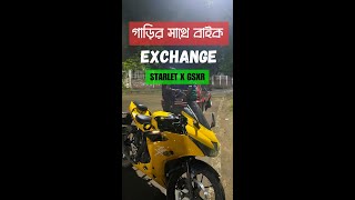 গাড়ির সাথে বাইক এক্সচেঞ্জ করলাম  Starlet X GSXR Exchange Vlog  Daily Life Mini Vlog [upl. by Netsryk722]