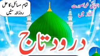 Drood taaj  drood shareef  quotes  viral  quran  islamic  naatt  droodosalam [upl. by Meeharbi]