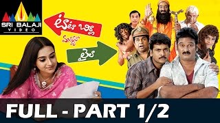 Tata Birla Madhyalo Laila Telugu Movie Part 12  Sivaji Laya  Sri Balaji Video [upl. by Ahsina]